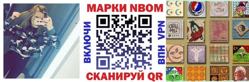 Марки NBOMe 1,8мг  наркотики  Южно-Сухокумск 